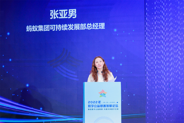 蚂蚁集团可持续发展部总经理张亚男