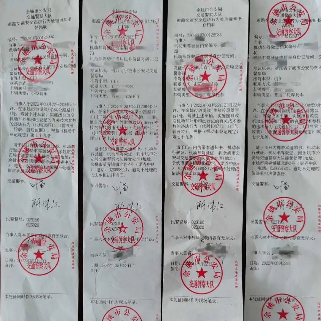 余姚交警开出的罚单。