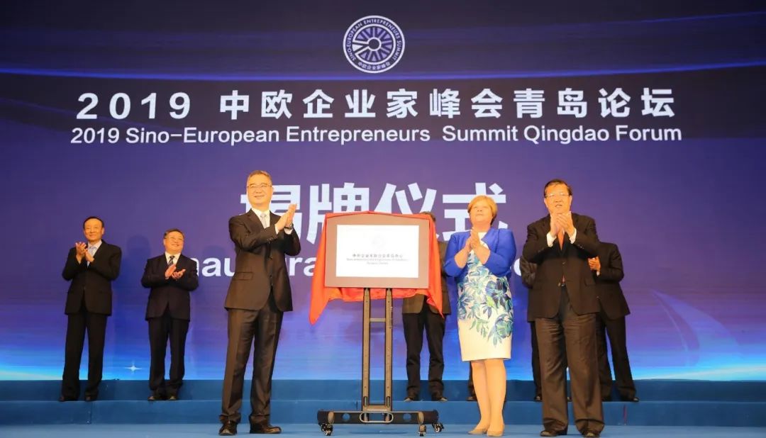 中外企业家联合会青岛中心揭牌仪式