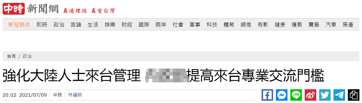 中時新聞網報導截圖