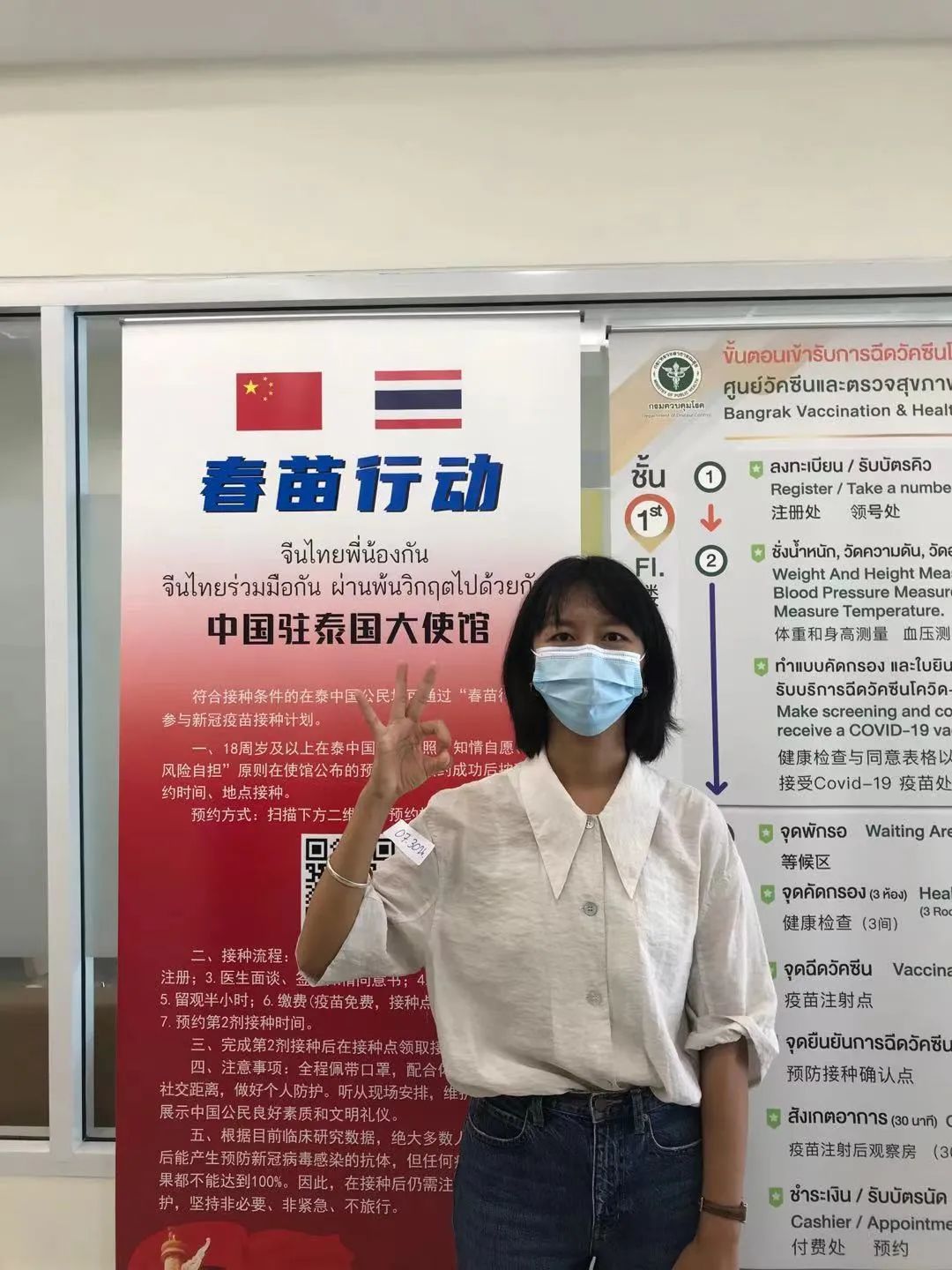 春苗行动在泰国正式实施