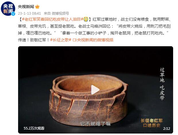 老红军笑着回忆吃皮带让人泪目