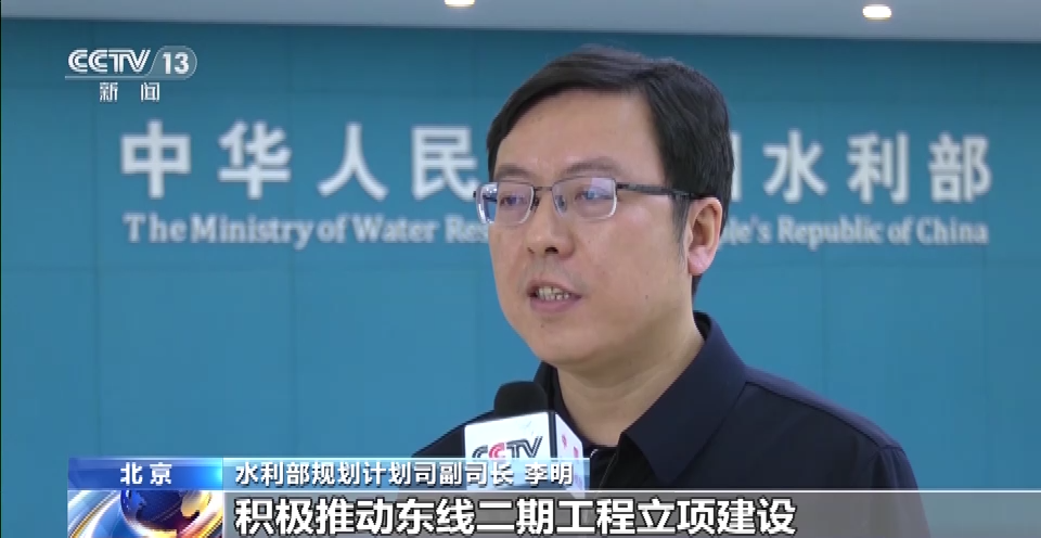 水利部规划计划司副司长 李明:今年我们将加快南水北调中线引江补汉