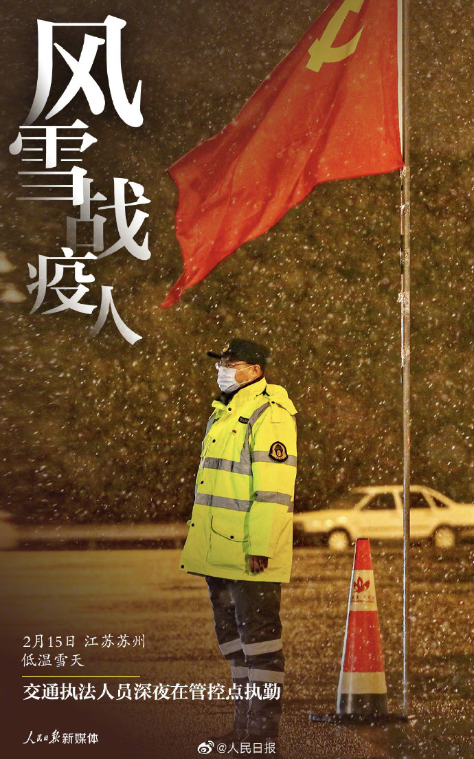 风雪战疫人