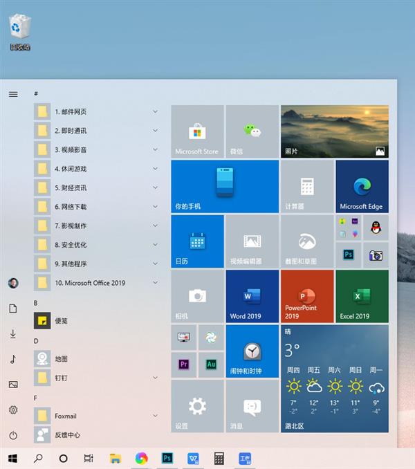 现版的Win10磁贴