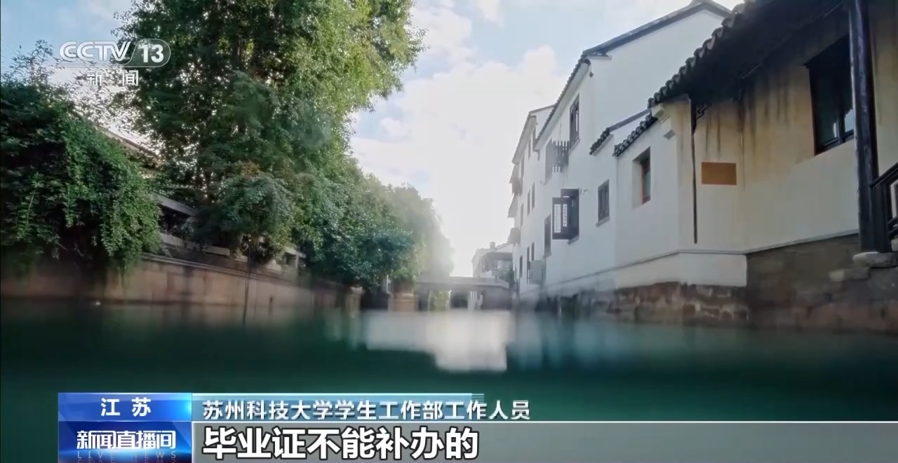 苏州科技大学学生工作部工作人员：毕业证不能够补办的，只能补办毕业证