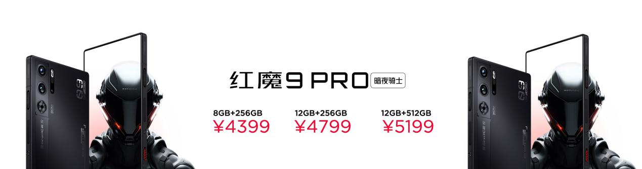 红魔9 Pro系列正式发布:采用纯平背板设计、续航升级至6500mAh