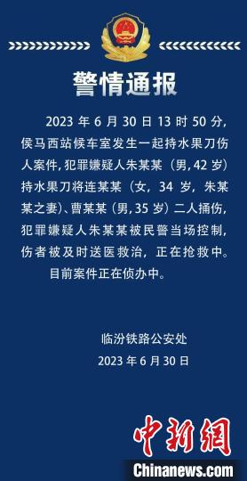 警情通报。　