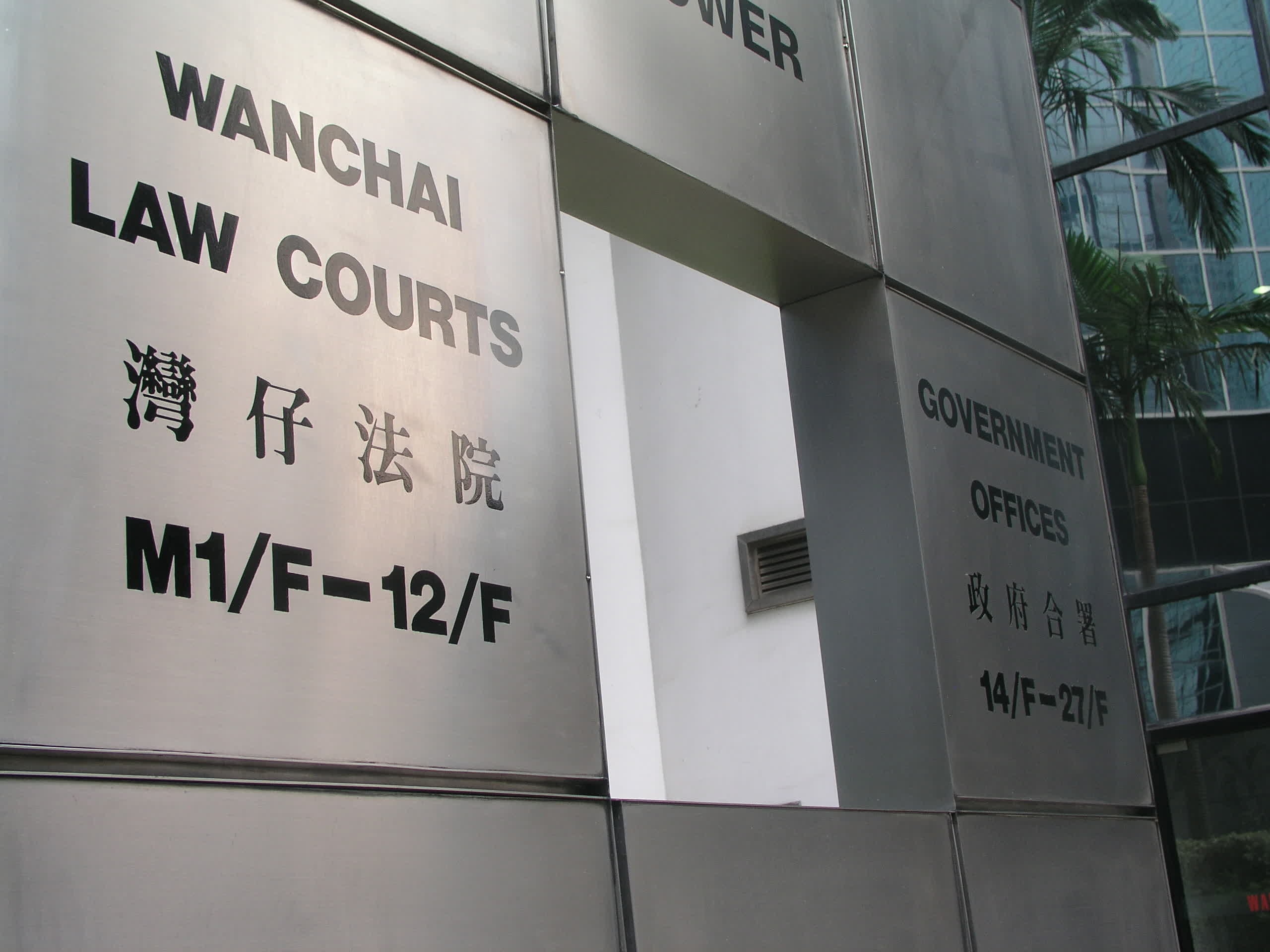 香港湾仔区域法院(港媒资料图)