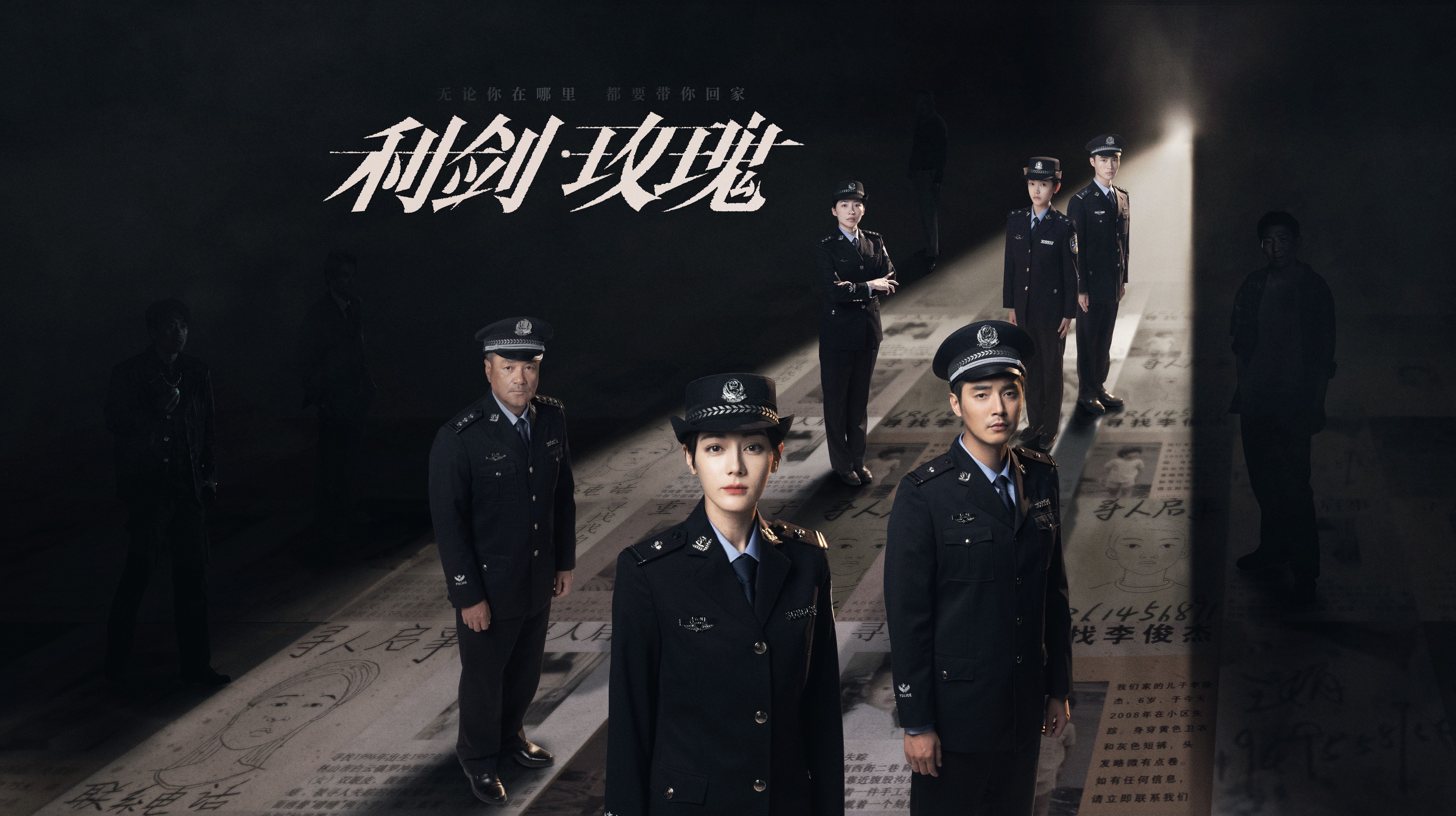 《利剑·玫瑰》海报。剧方供图