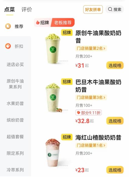 茉酸奶线上店铺截图。