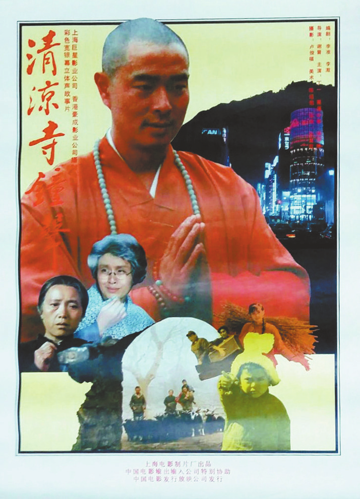 中日合拍电影《清凉寺钟声》（1991年中国上映）。