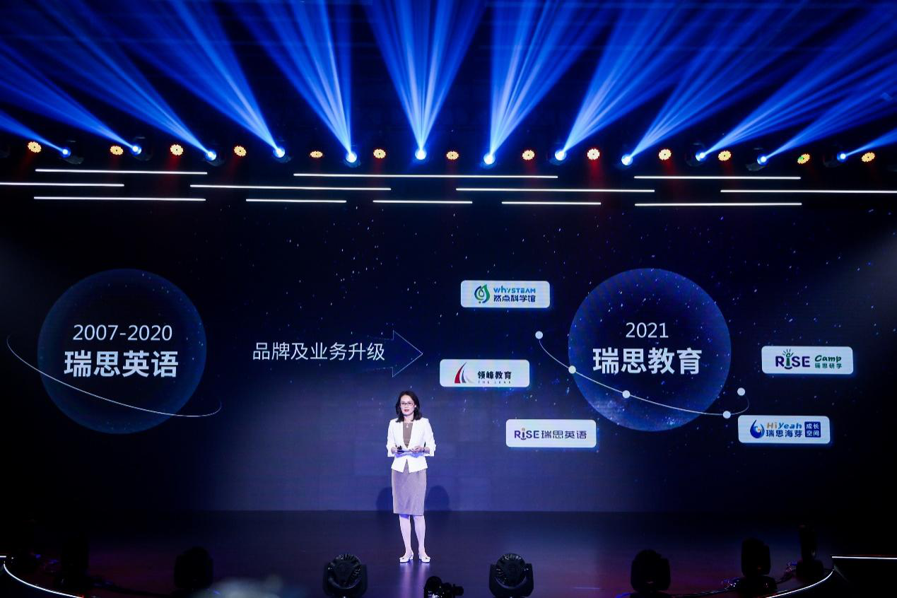 瑞思教育正式宣布品牌升级