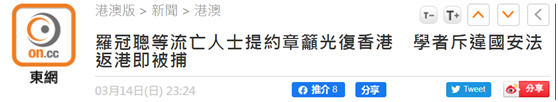 香港“东网”报道截图