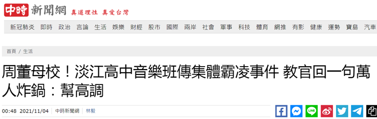 台湾“中时新闻网”报道截图