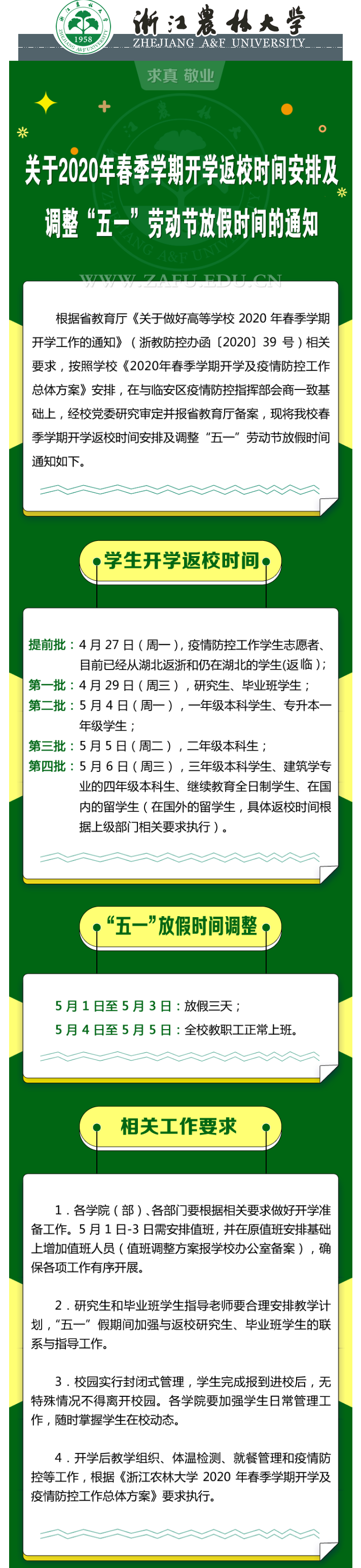 最新！浙江这些高校公布返校时间，你的大学定了没？