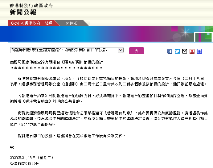 香港特区政府网站截图