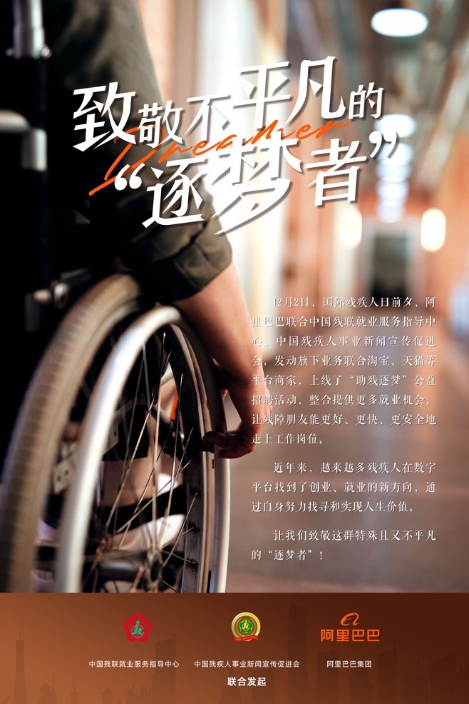 越来越多残疾人在数字平台找到了创业、就业的新方向，通过自身努力找寻和实现人生价值。