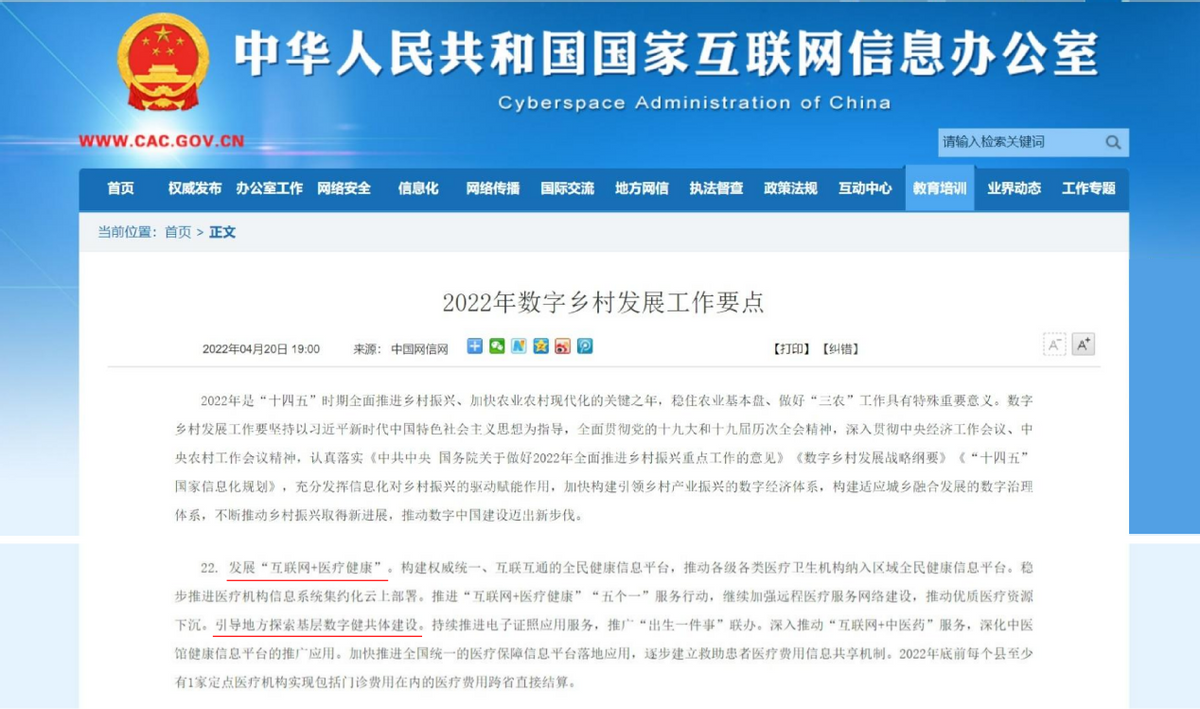 2022年数字乡村发展工作要点