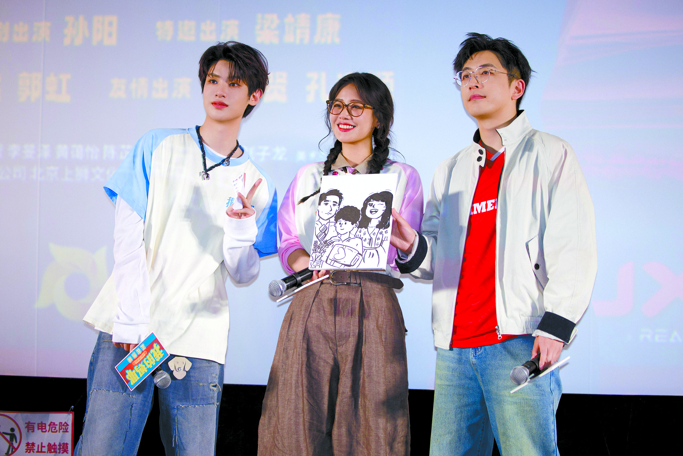 黄明昊（左）、马思纯（中）和白客（右）“一家三口”参加《我的妈耶》路演。