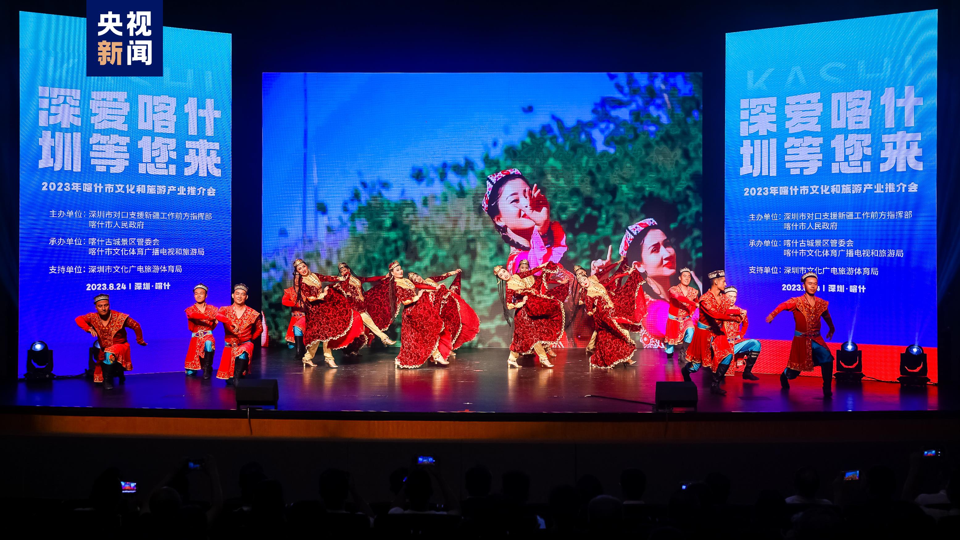 △8月25日，“深爱喀什·圳等您来”2023年喀什市文化和旅游产业推介会在深圳举行。