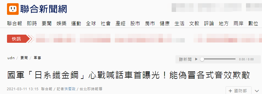 台湾联合新闻网报道截图