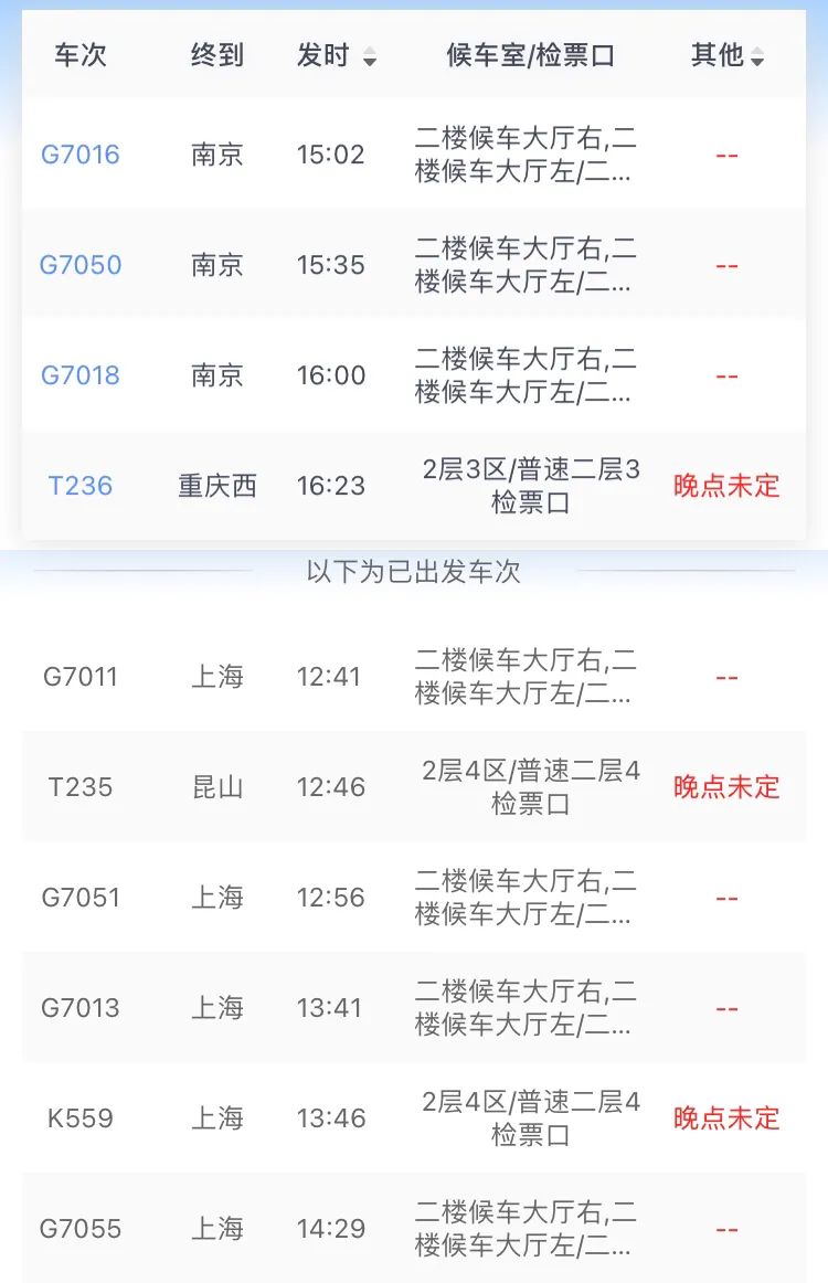 突发!沪宁城际部分列车计划停运,部分车次晚点