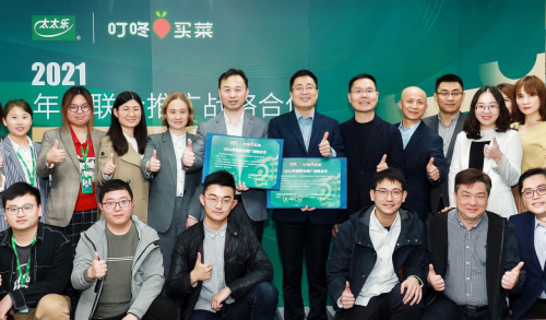 叮咚买菜与太太乐战略签约现场