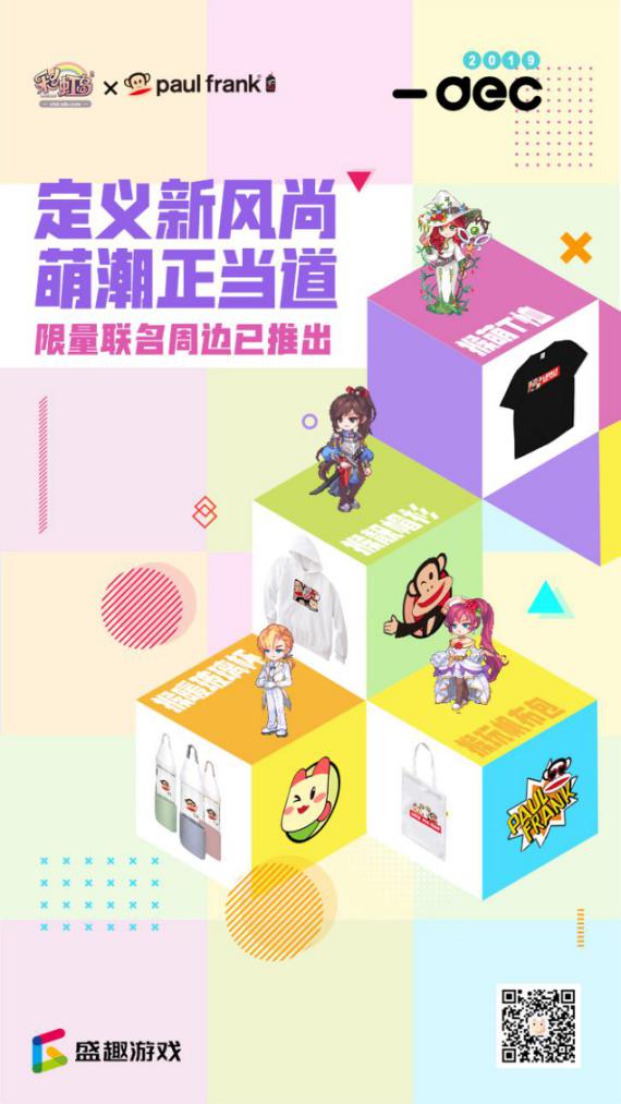 《彩虹岛》 X Paul Frank限量联名周边