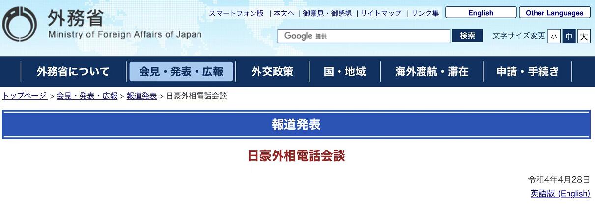 日本外务省28日发布消息