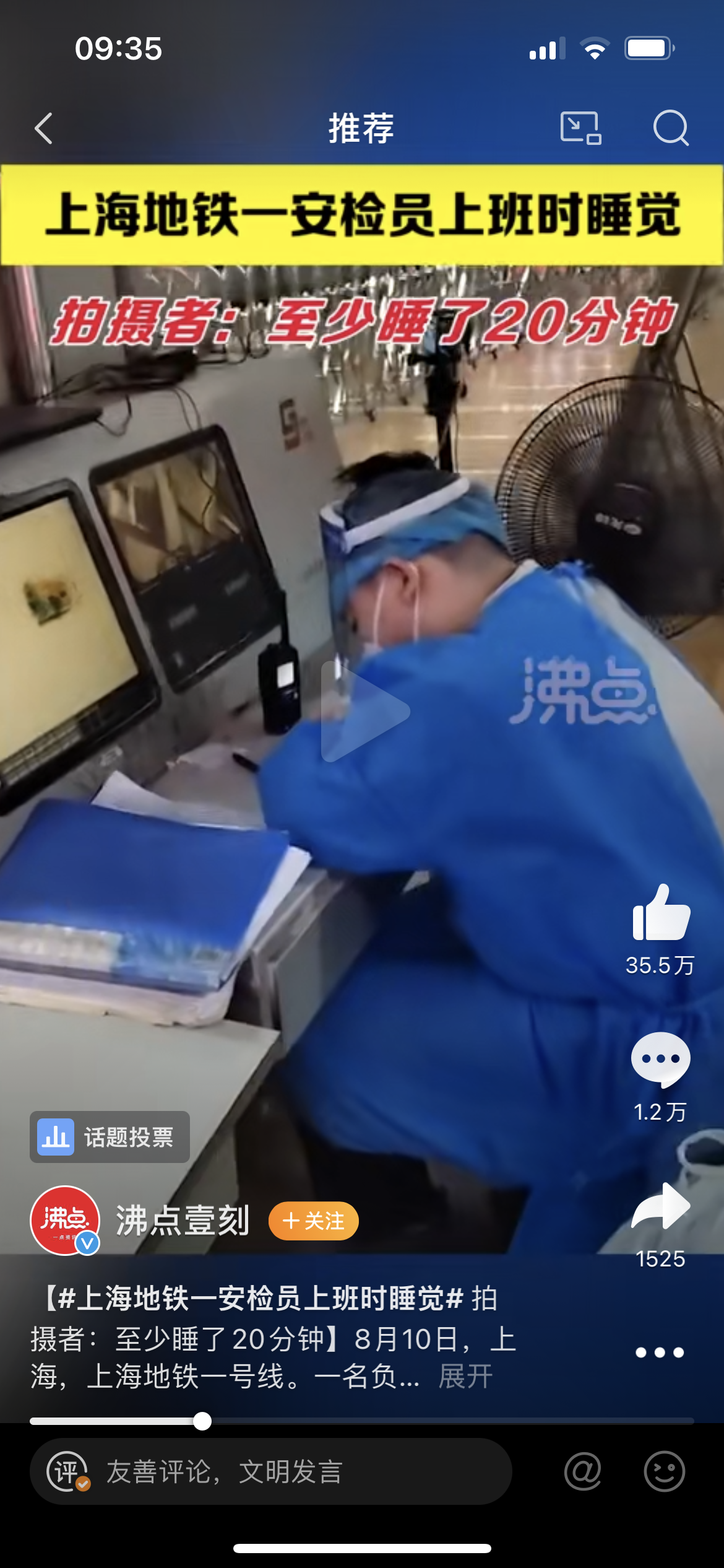 上海地铁1号线一名负责看屏幕的安检员上班时睡觉被乘客拍下。图片来源于网络视频截图