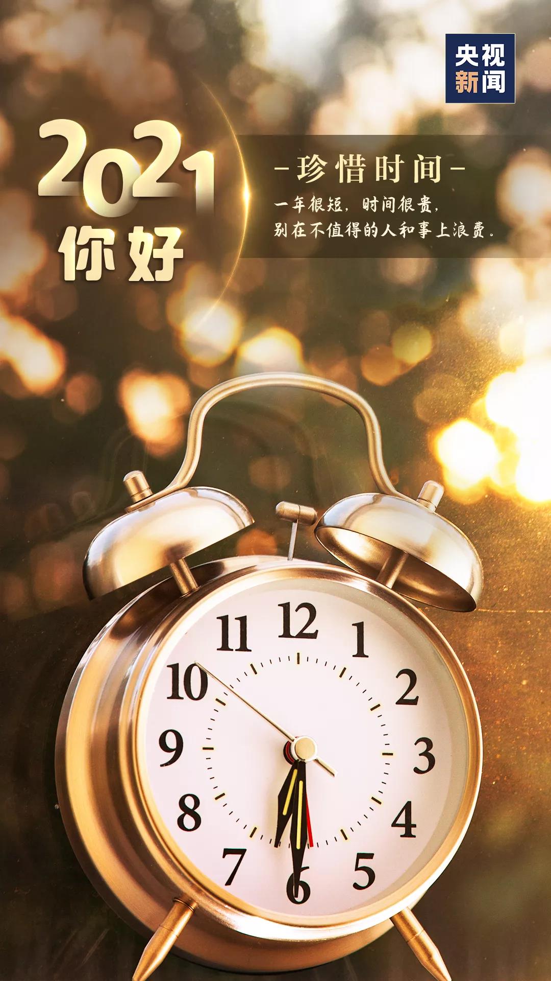 2021,一定会更好!