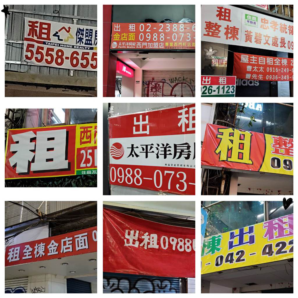 西門町受疫情重創，商圈超過30家店面掛上出租條幅。 圖自中時新聞網