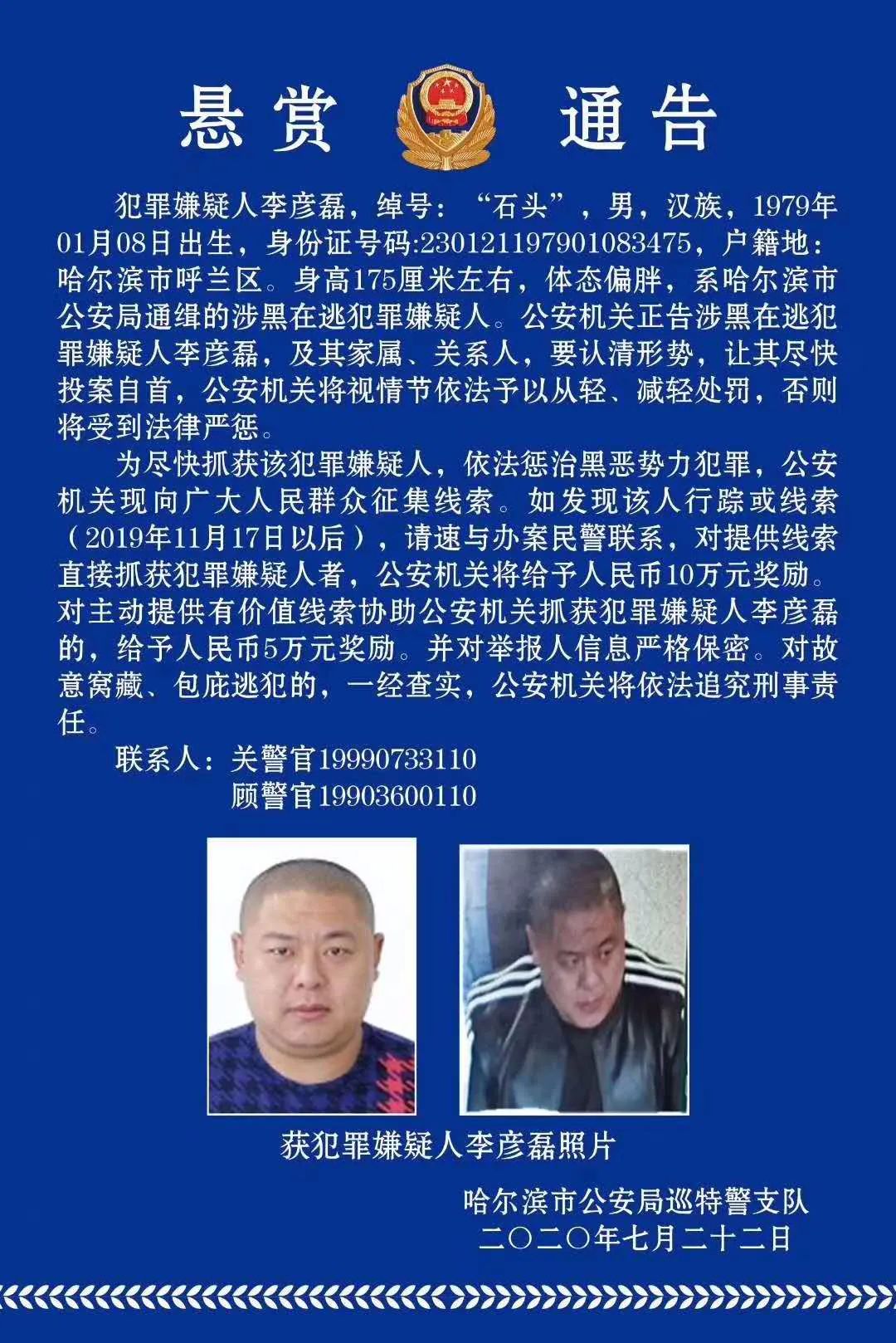 见到他赶紧报警最高奖励10万哈尔滨市警方发布悬赏通告