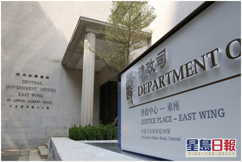 香港律政司资料图（图片来源：香港《星岛日报》）