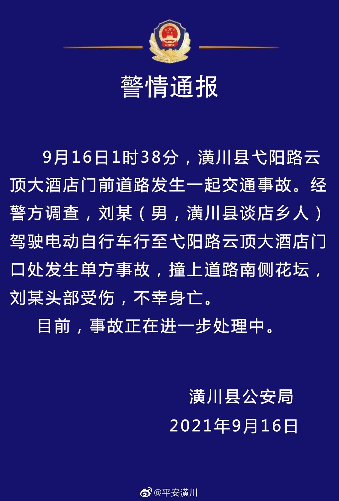 河南潢川一男子驾驶电动自行车发生单方事故,撞上花坛不幸身亡