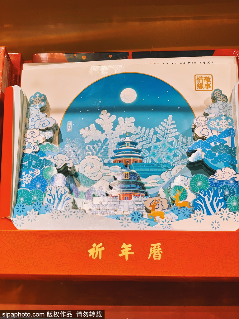 天坛公园首次发行《祈年历》