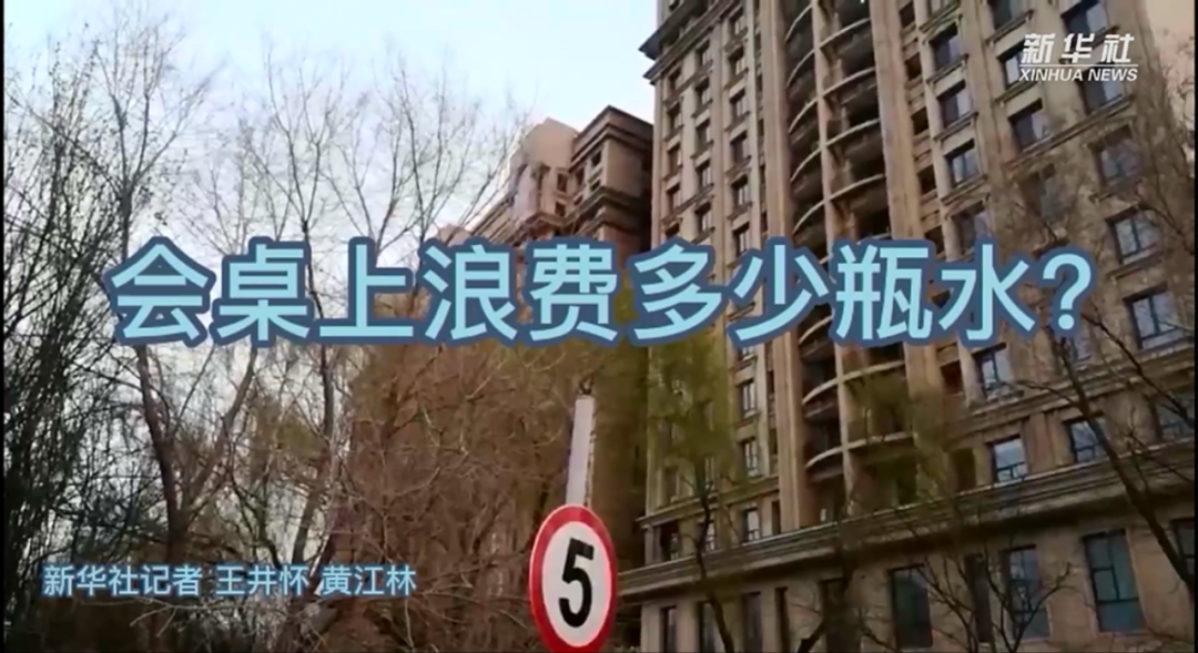 每年上千万瓶半瓶水被扔掉会桌上的浪费何时休