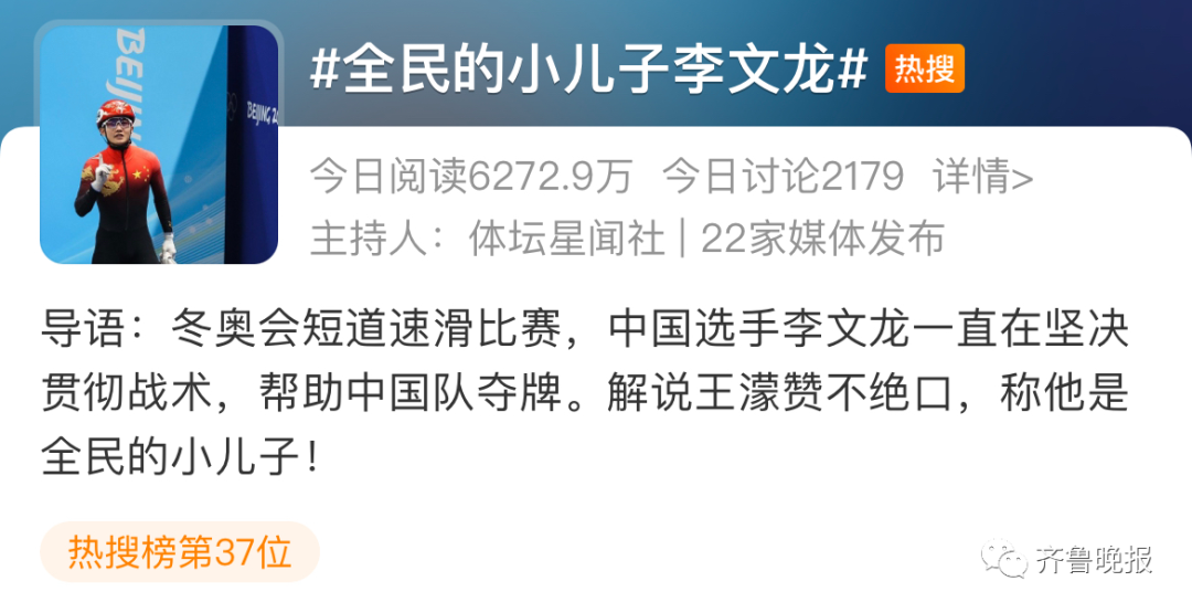 全民的小儿子全网刷屏李文龙夺得山东首枚冬奥会奖牌这个细节破防了