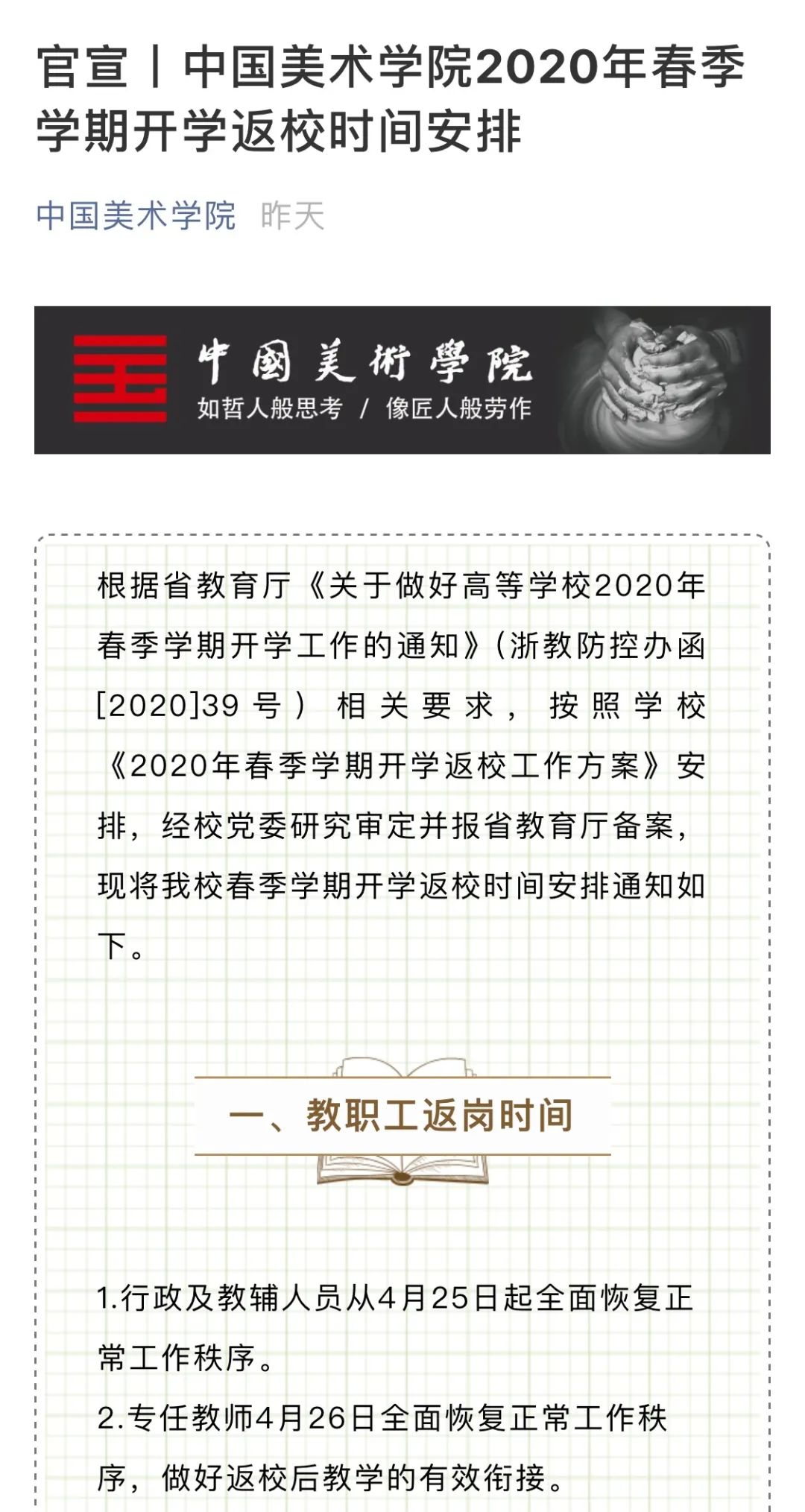 最新！浙江这些高校公布返校时间，你的大学定了没？