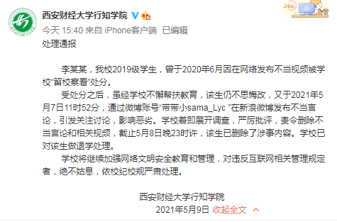西安一大学生因不当言论被退学_西安学生不当言论_西南大学回应网传学生不当言论