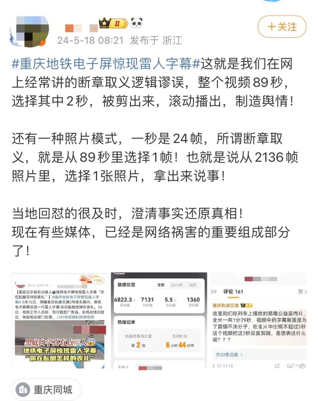 重庆辟谣:"重庆地铁惊现雷人字幕:你在酝酿怎样的丧礼?