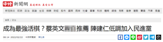 台湾“中时新闻网”报道截图