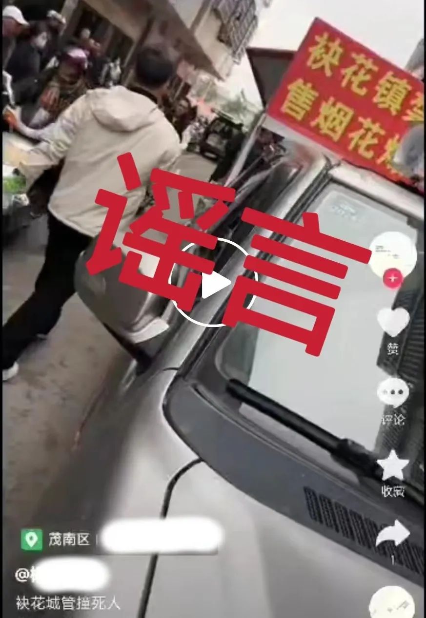 城管撞死人广东茂名警方不属实造谣者被依法行拘10天