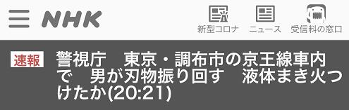 NHK报道截图