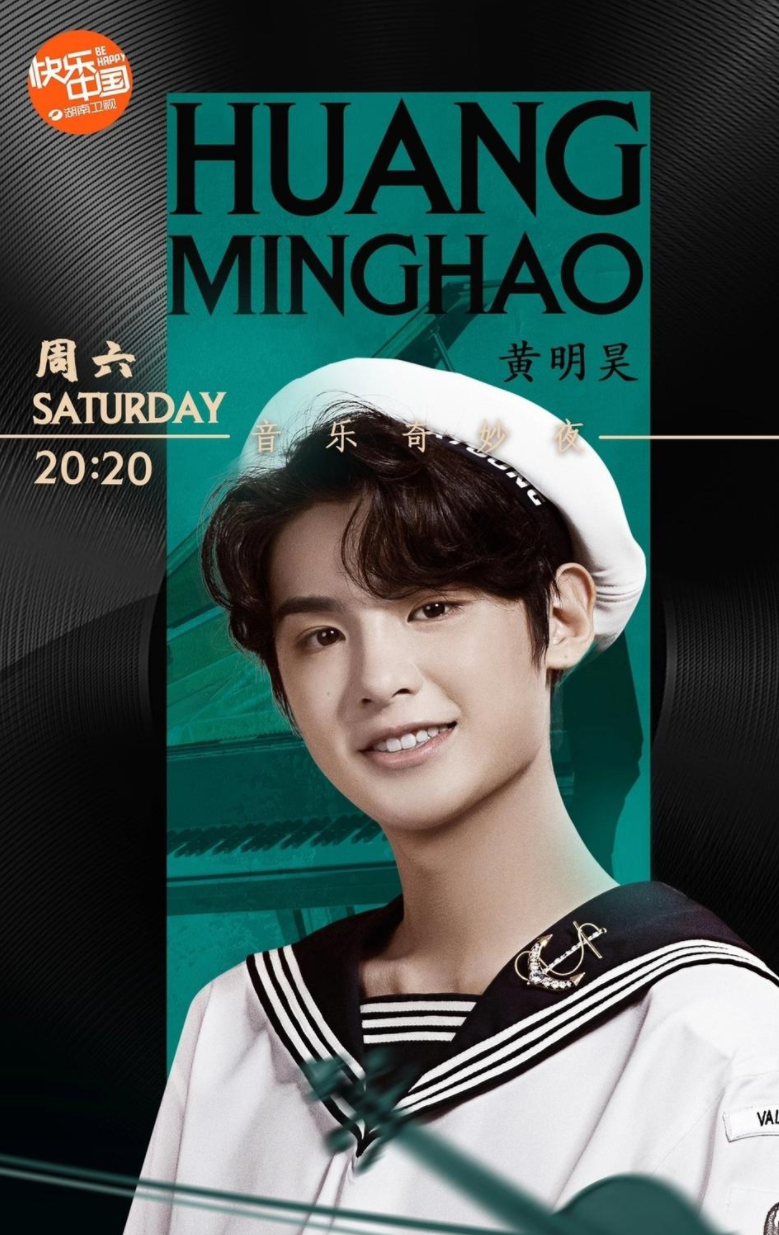 站稳了小贾黄明昊正式成为快本12期常驻嘉宾