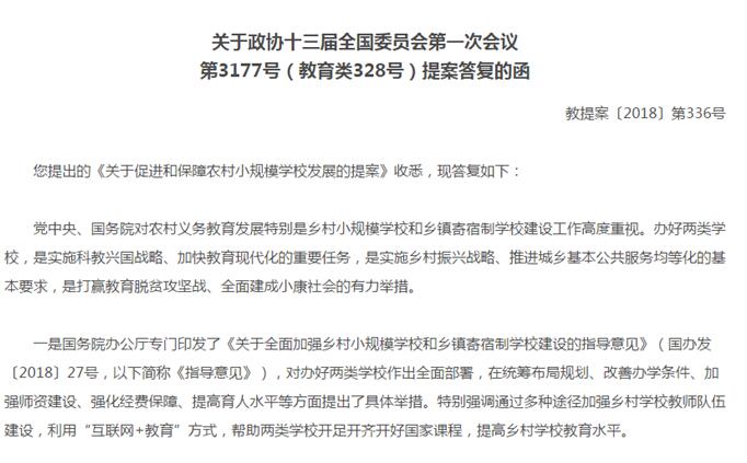 教育部对俞敏洪2018年两会提案进行答复