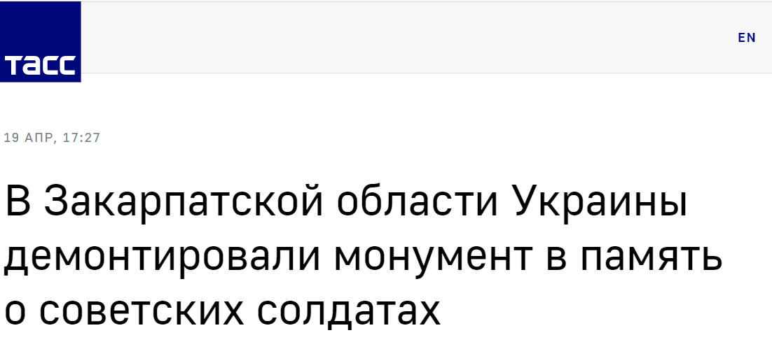 塔斯社：乌克兰外喀尔巴阡州一座苏军纪念碑被移除