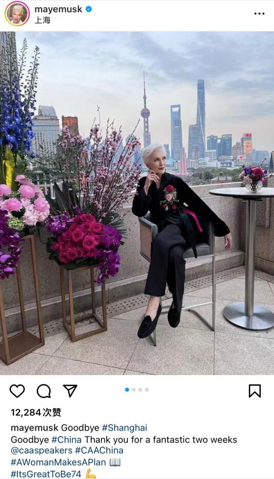 梅耶·马斯克星期天（4月2日）在Instagram发贴称结束了为期两周的中国之旅，并搭配自己与上海东方明珠等多栋大楼的合照。