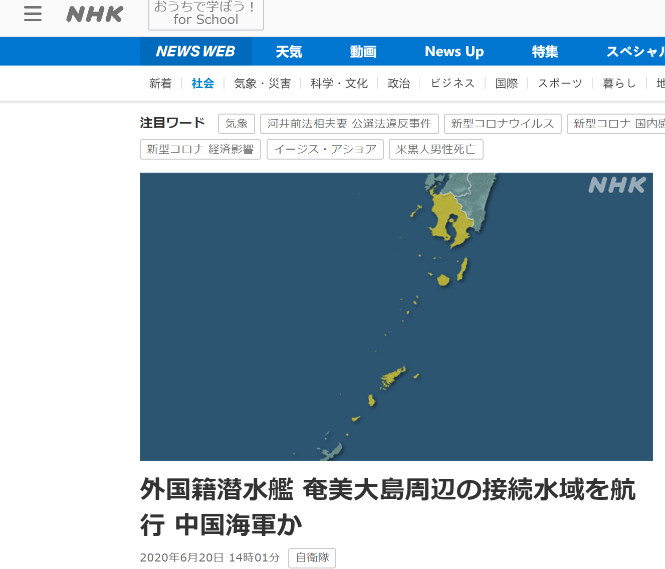 NHK：外籍潜艇在奄美大岛附近海域航行，疑似中国海军潜艇